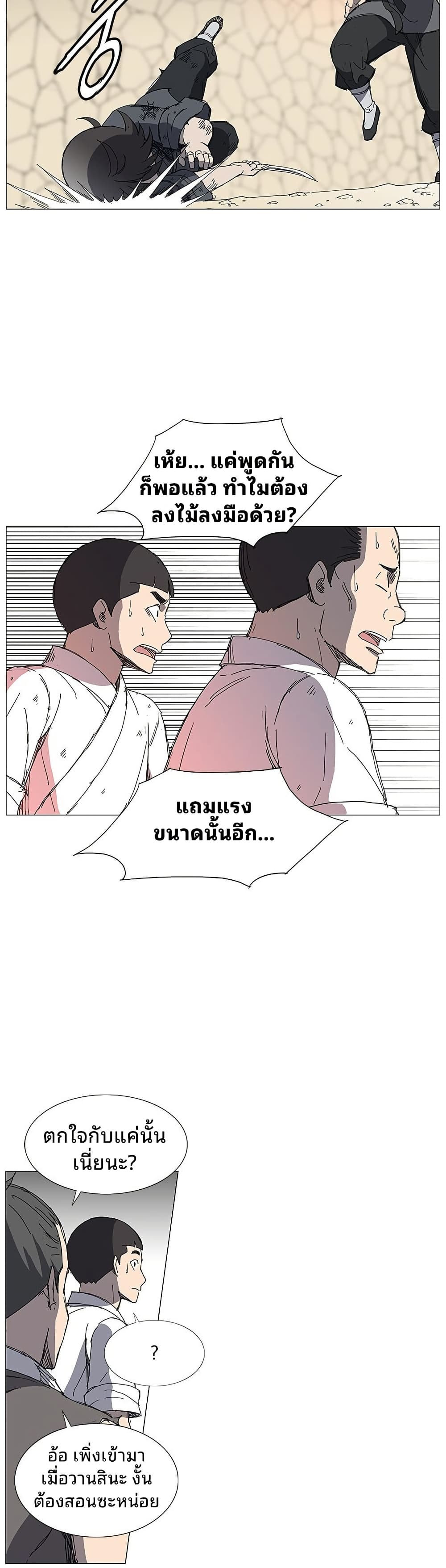 Mujang: Legend of Fighting page 19