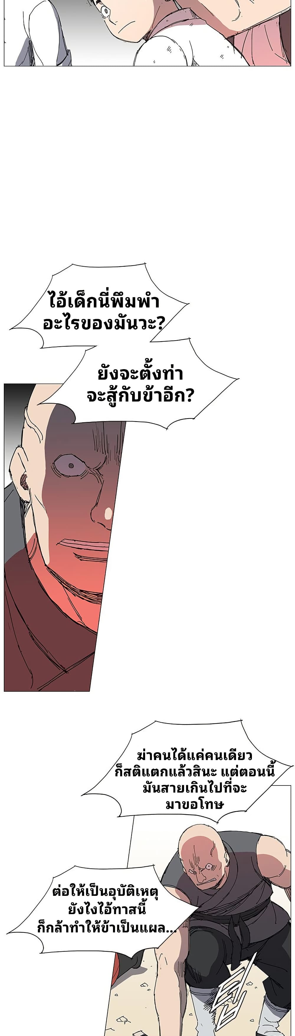 Mujang: Legend of Fighting page 24