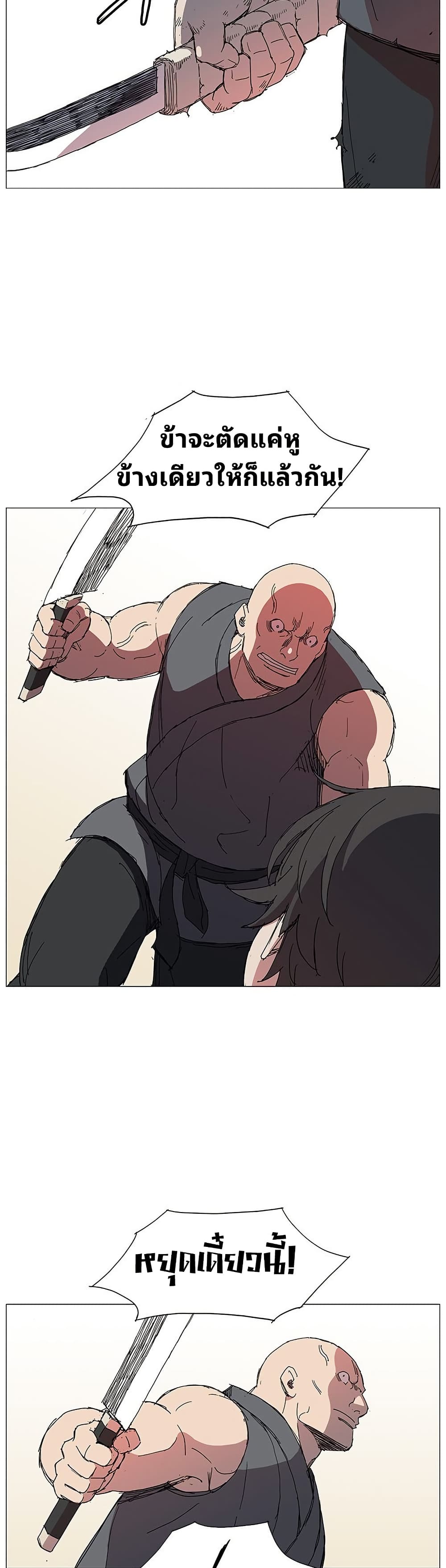 Mujang: Legend of Fighting page 26