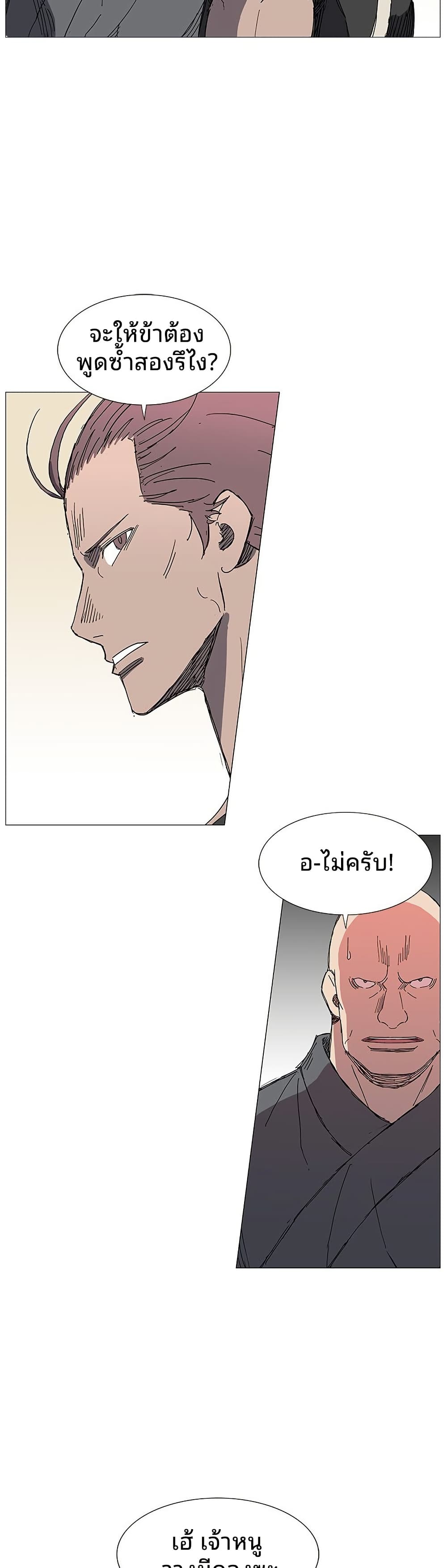 Mujang: Legend of Fighting page 28