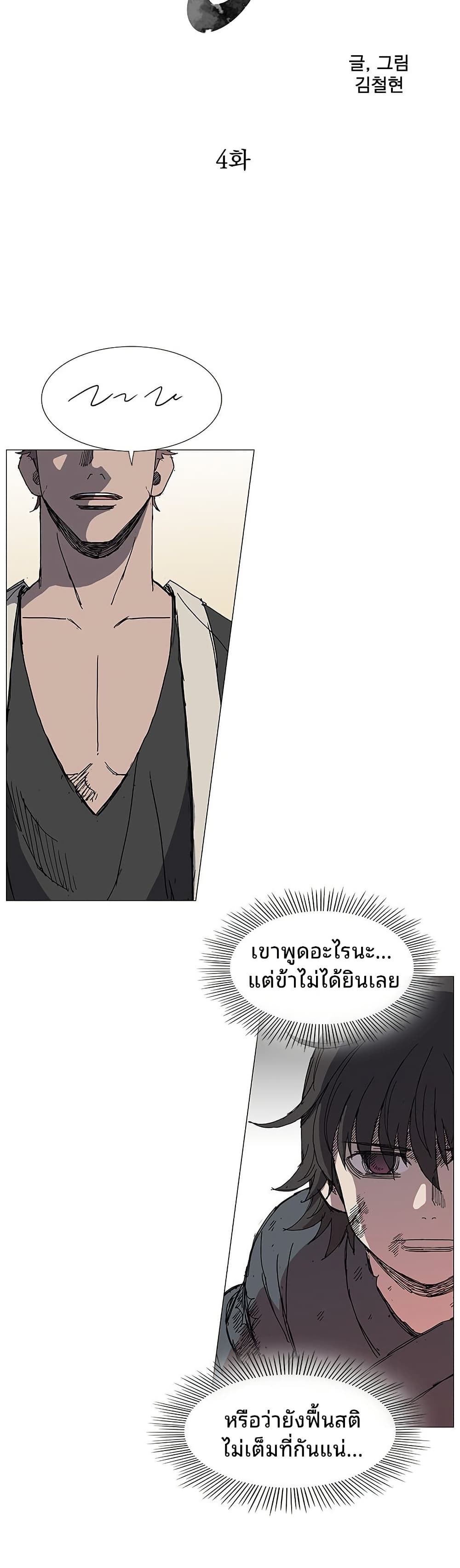 Mujang: Legend of Fighting page 3