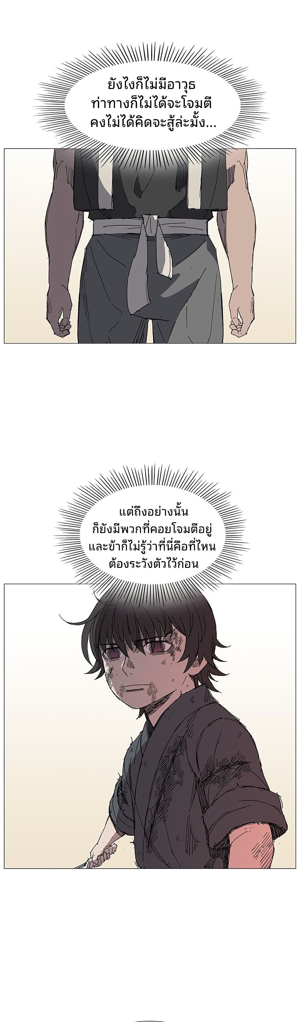 Mujang: Legend of Fighting page 4