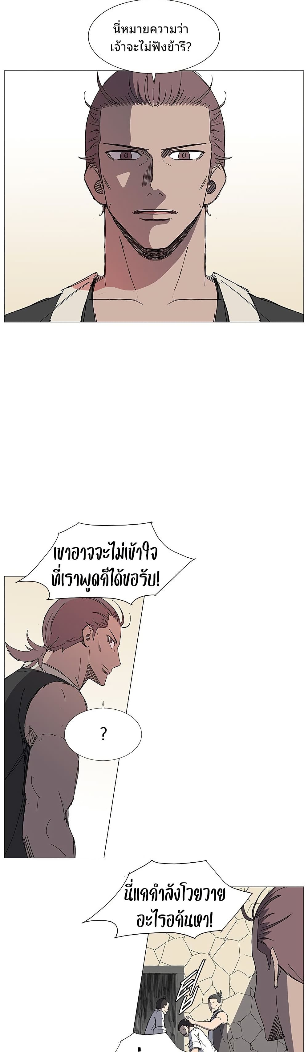 Mujang: Legend of Fighting page 5