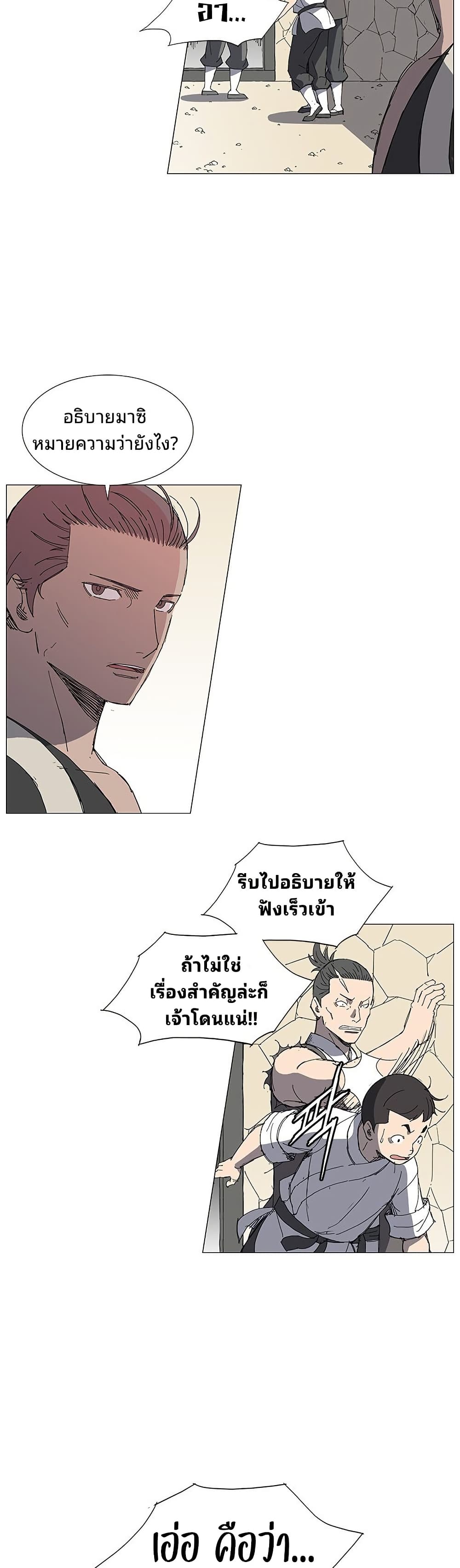 Mujang: Legend of Fighting page 6
