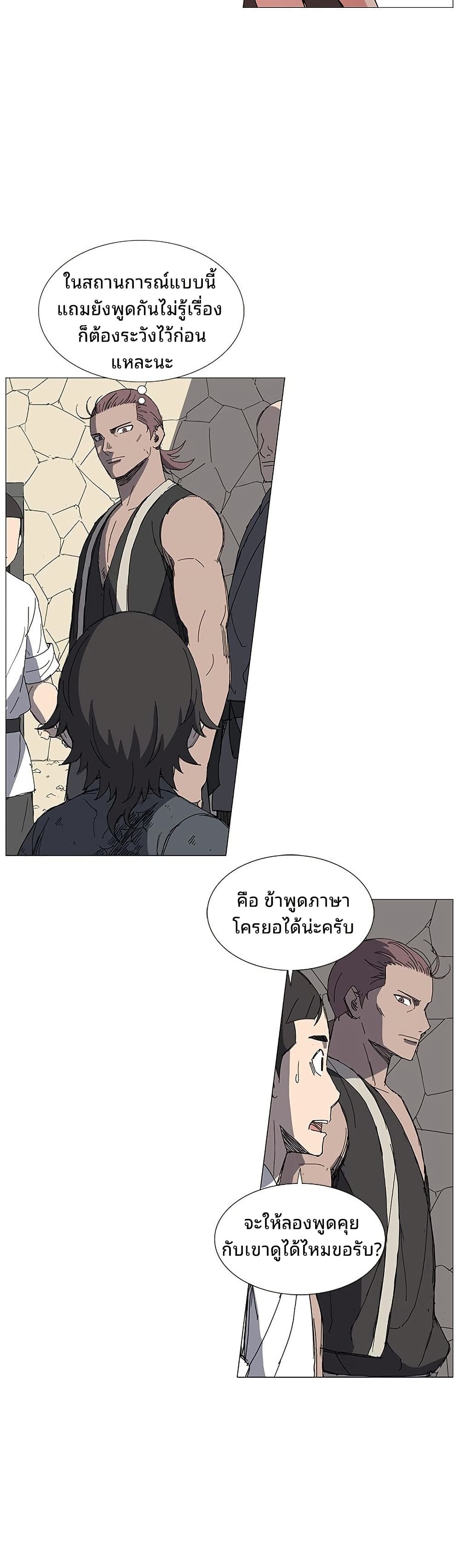 Mujang: Legend of Fighting page 8