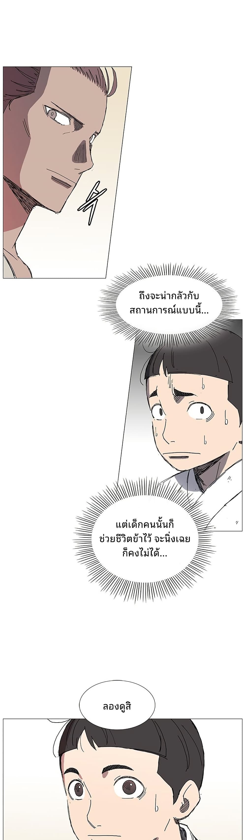 Mujang: Legend of Fighting page 9