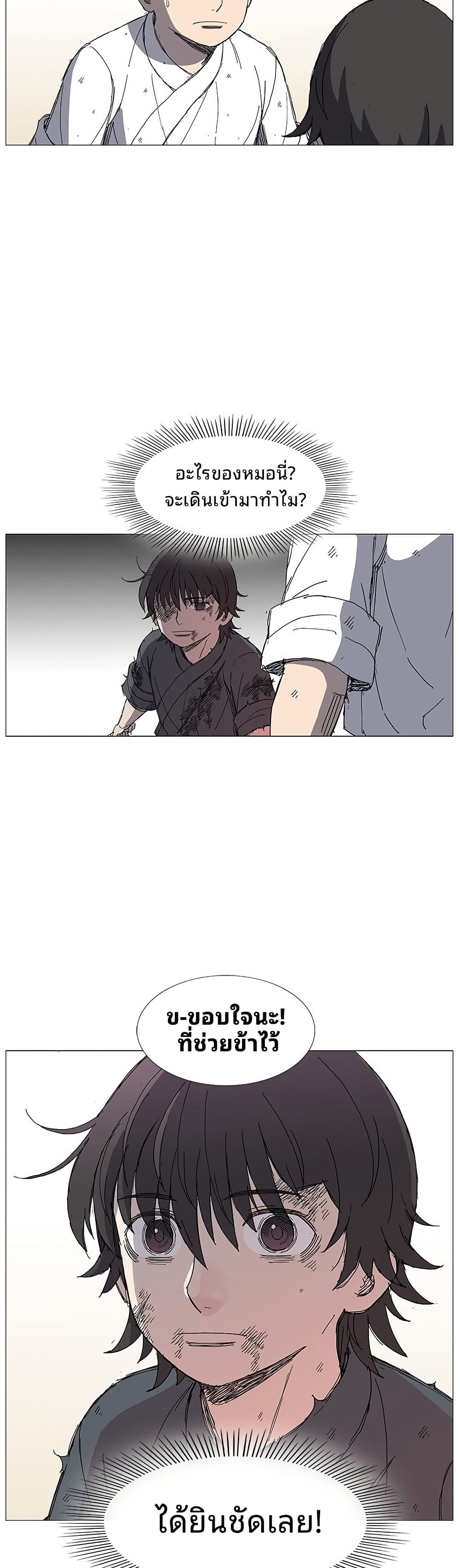 Mujang: Legend of Fighting page 11