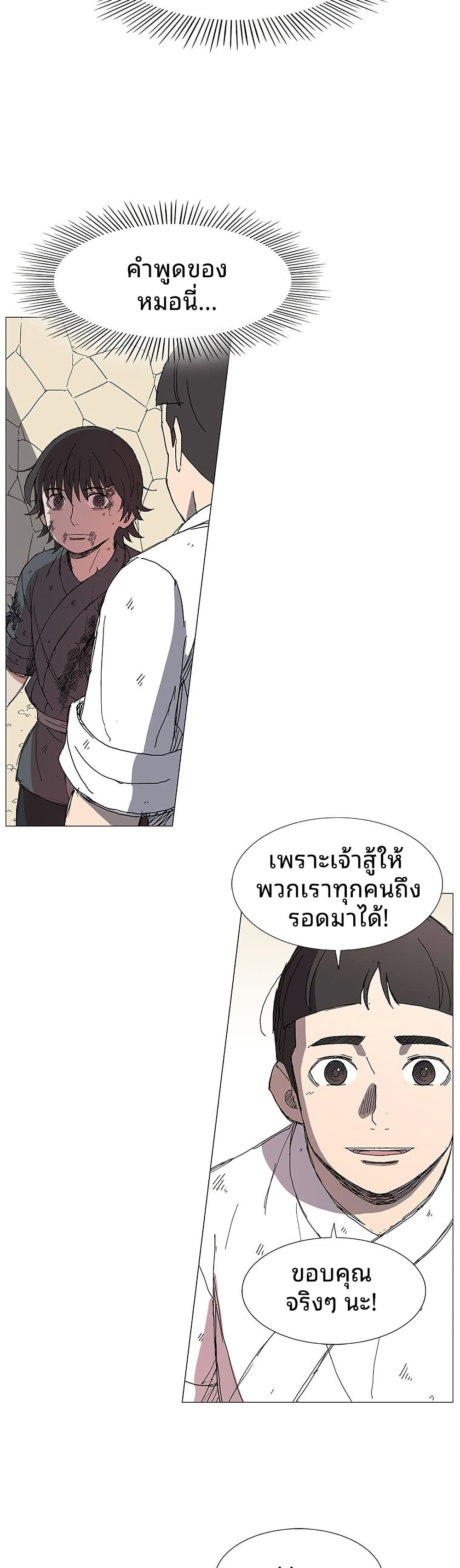 Mujang: Legend of Fighting page 12