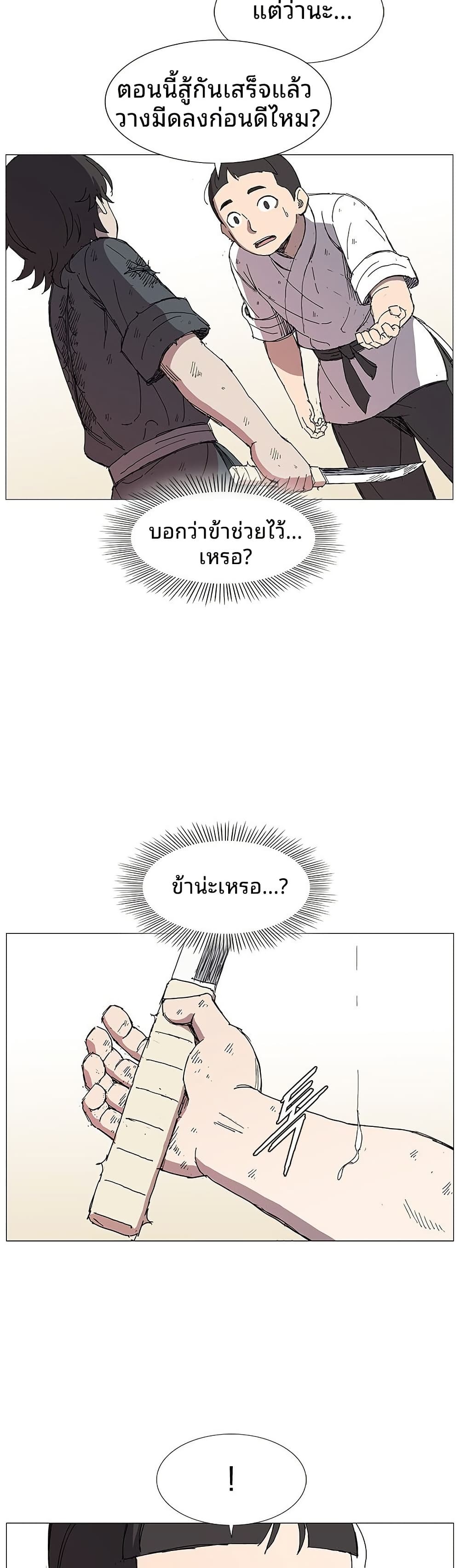 Mujang: Legend of Fighting page 13