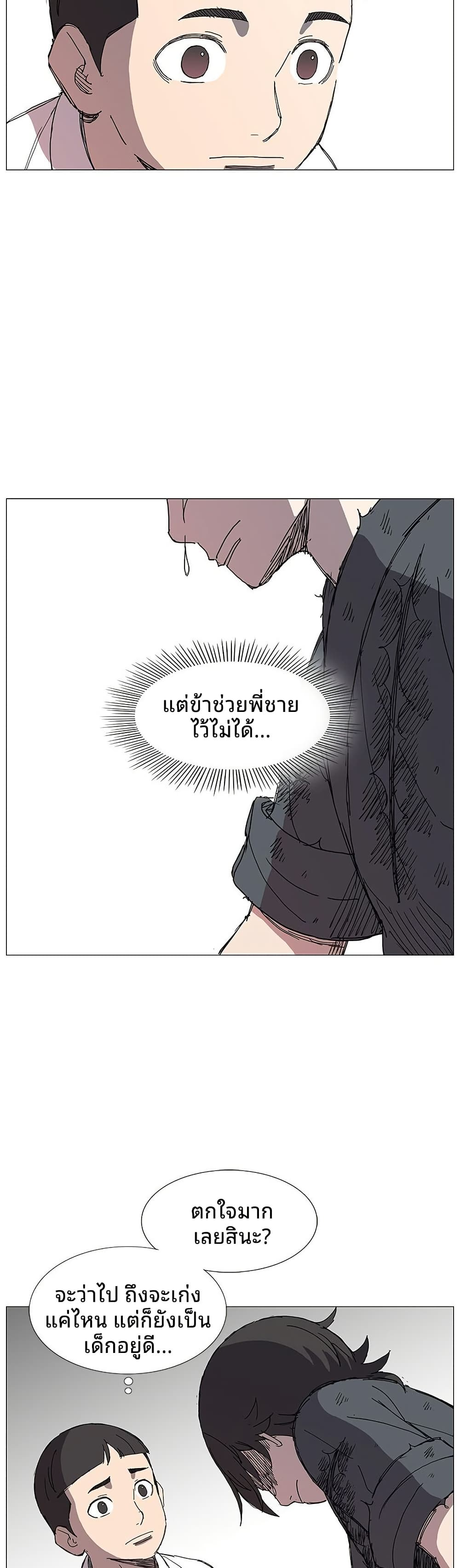 Mujang: Legend of Fighting page 14