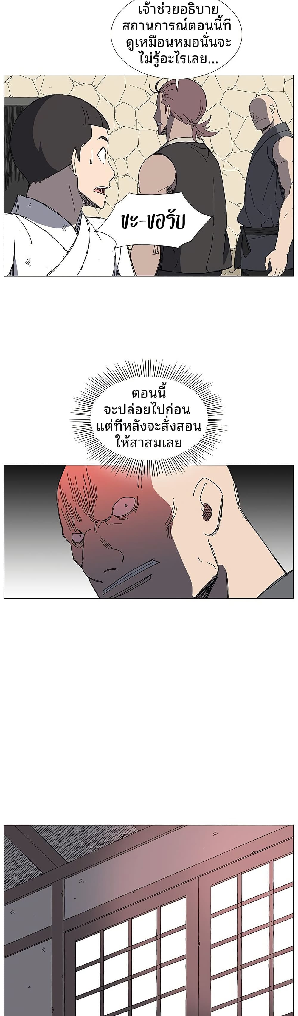 Mujang: Legend of Fighting page 16