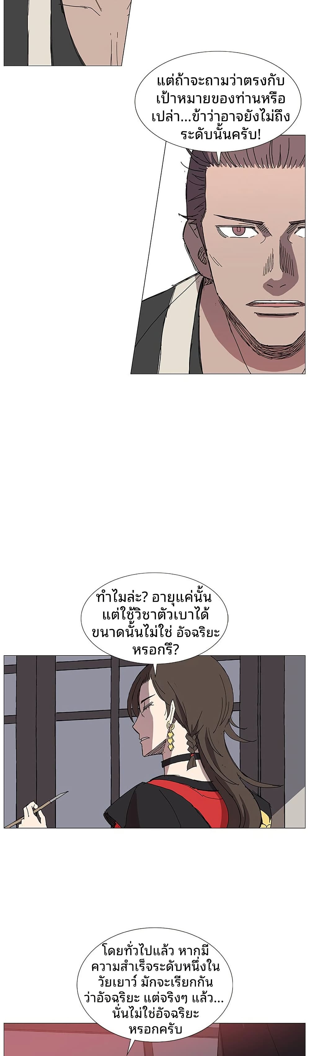 Mujang: Legend of Fighting page 18