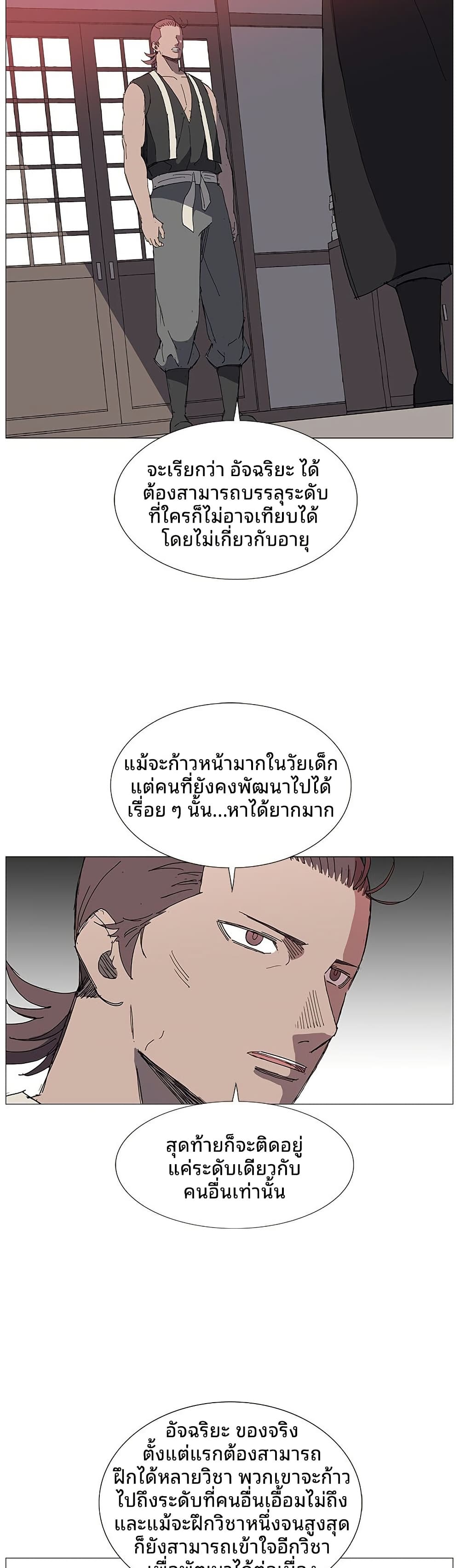 Mujang: Legend of Fighting page 19