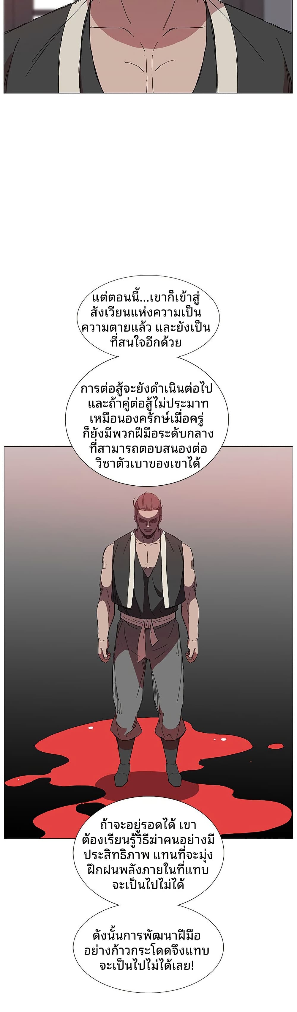 Mujang: Legend of Fighting page 21