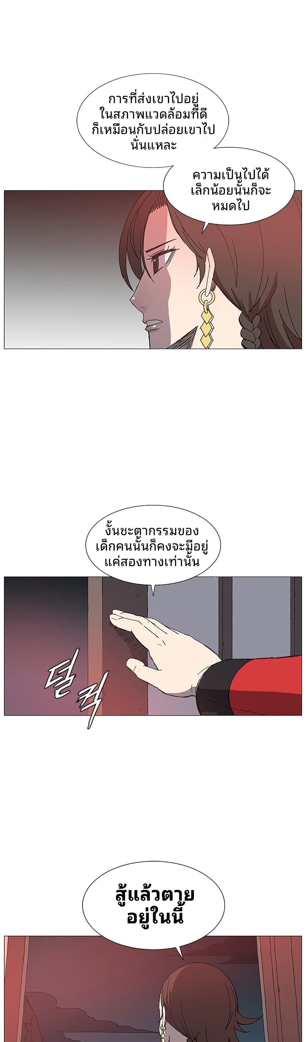 Mujang: Legend of Fighting page 22