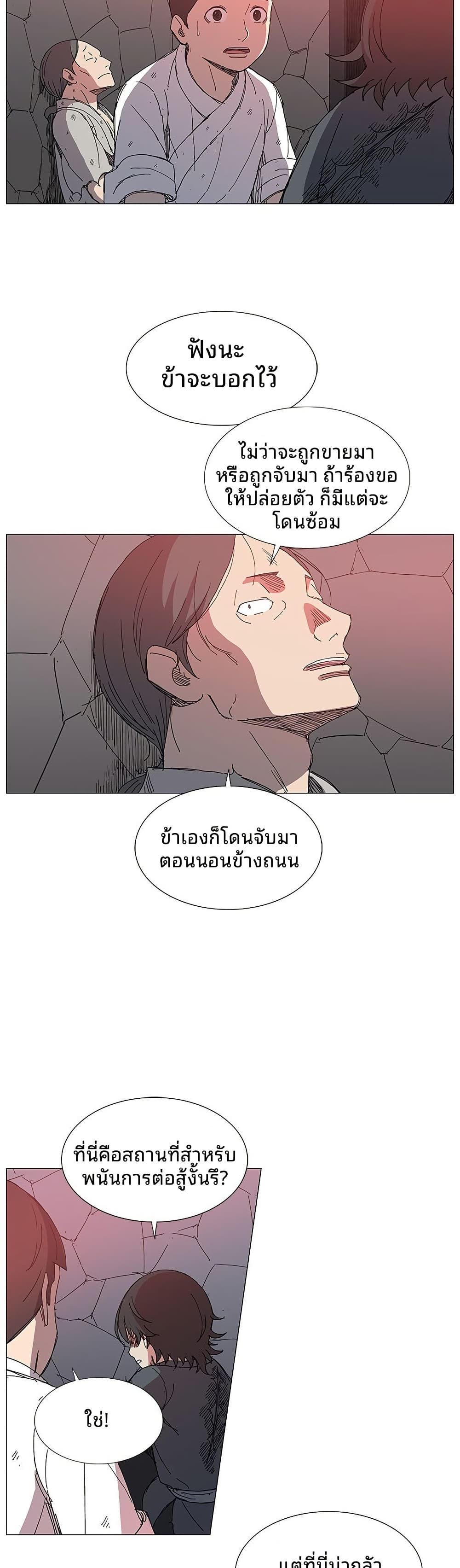 Mujang: Legend of Fighting page 24