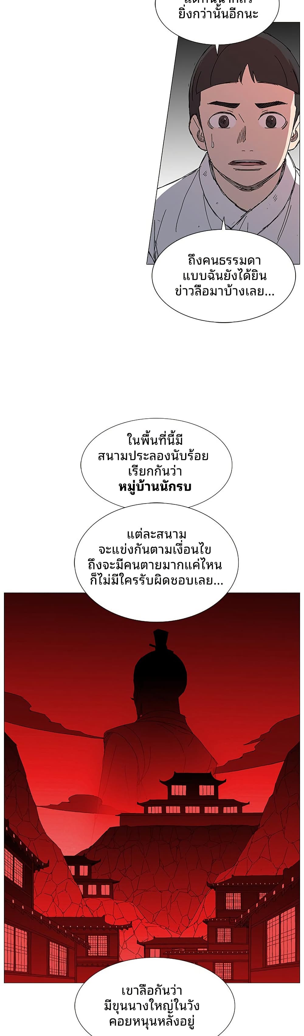 Mujang: Legend of Fighting page 25