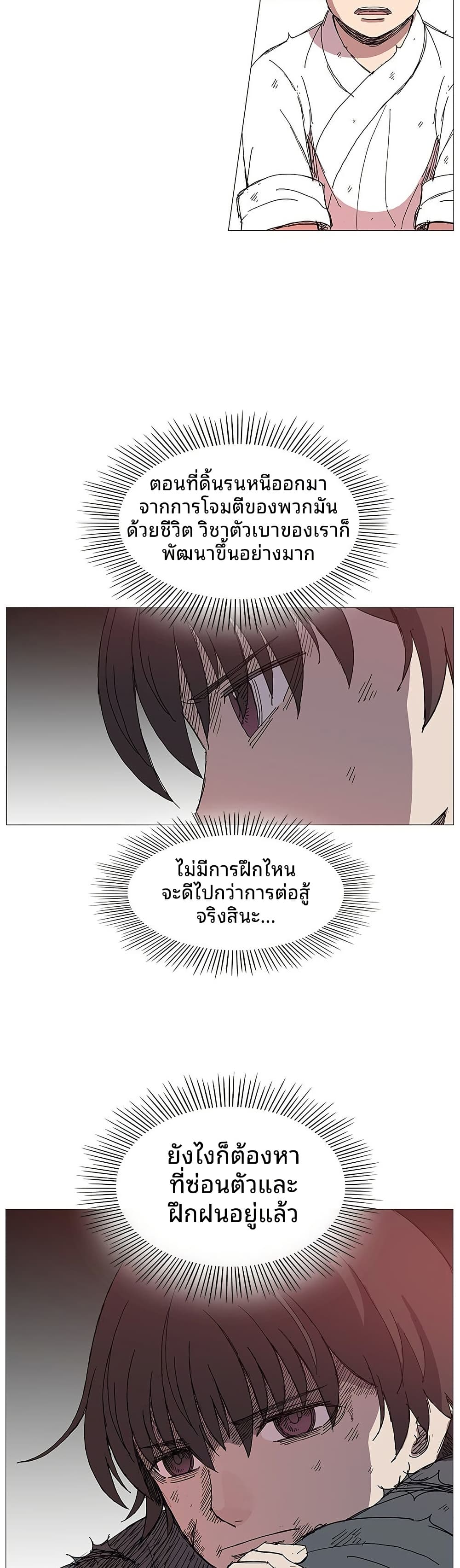 Mujang: Legend of Fighting page 27
