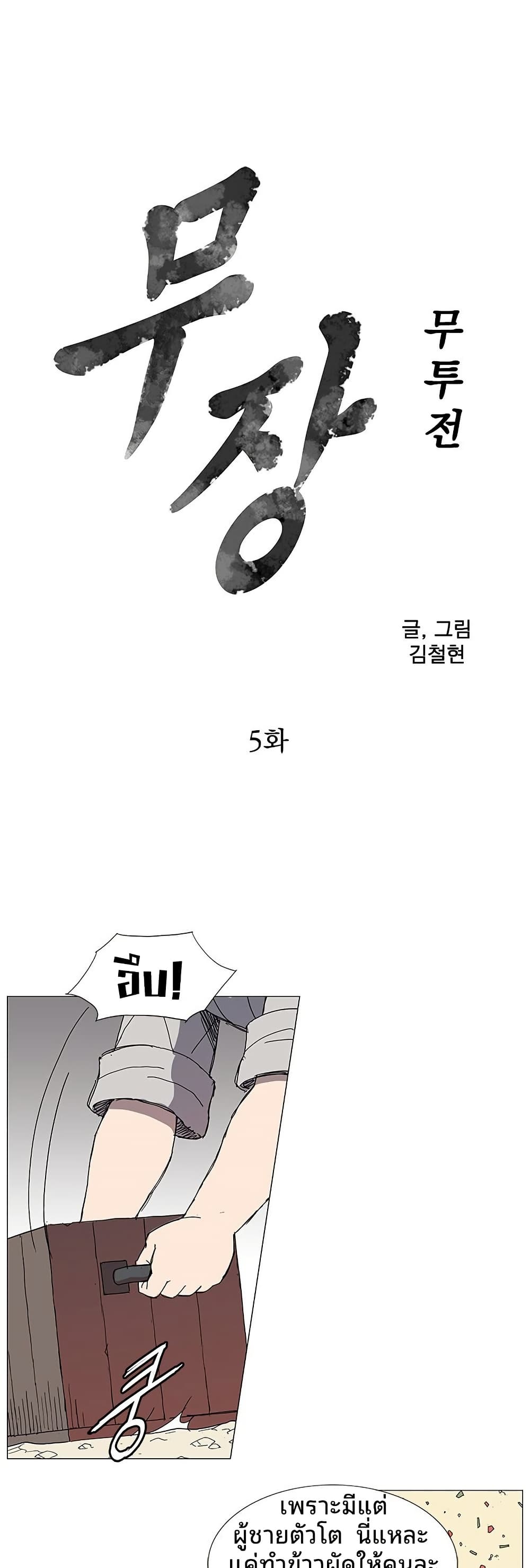 Mujang: Legend of Fighting page 1