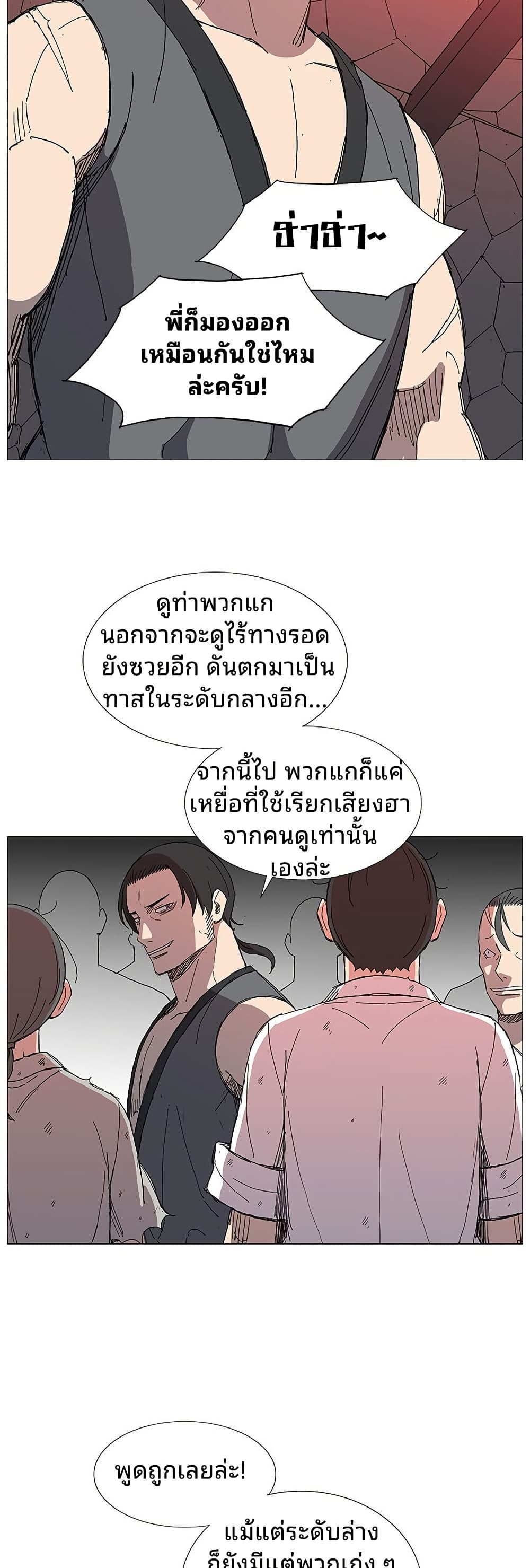 Mujang: Legend of Fighting page 8