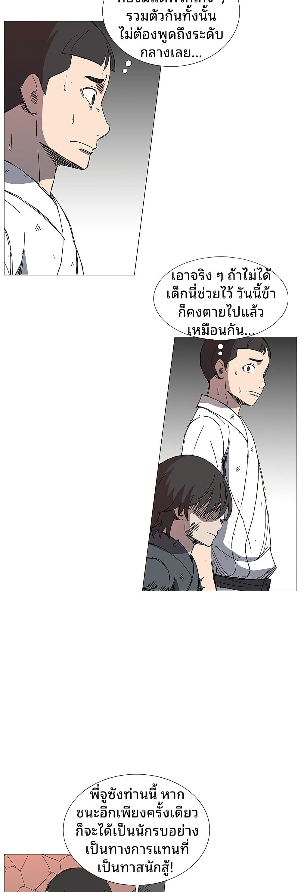 Mujang: Legend of Fighting page 9