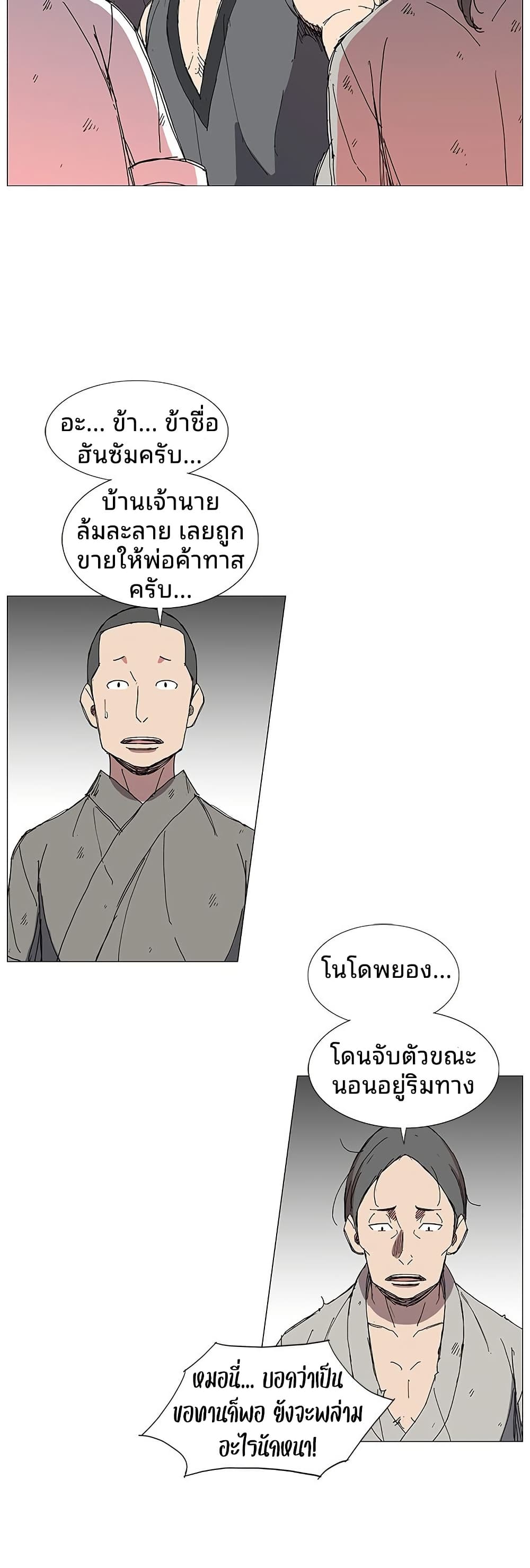 Mujang: Legend of Fighting page 11