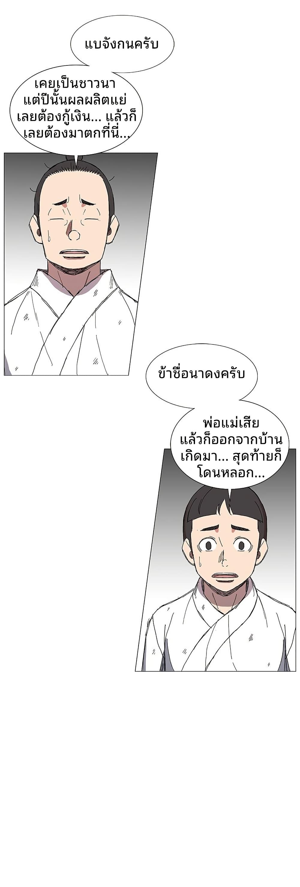 Mujang: Legend of Fighting page 12