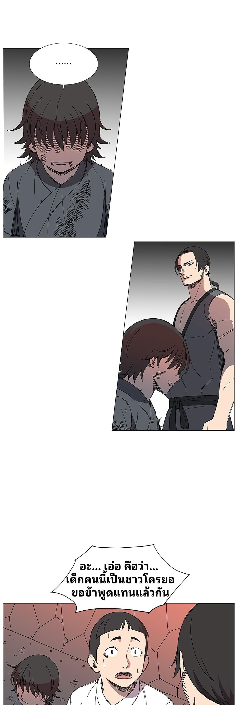 Mujang: Legend of Fighting page 13