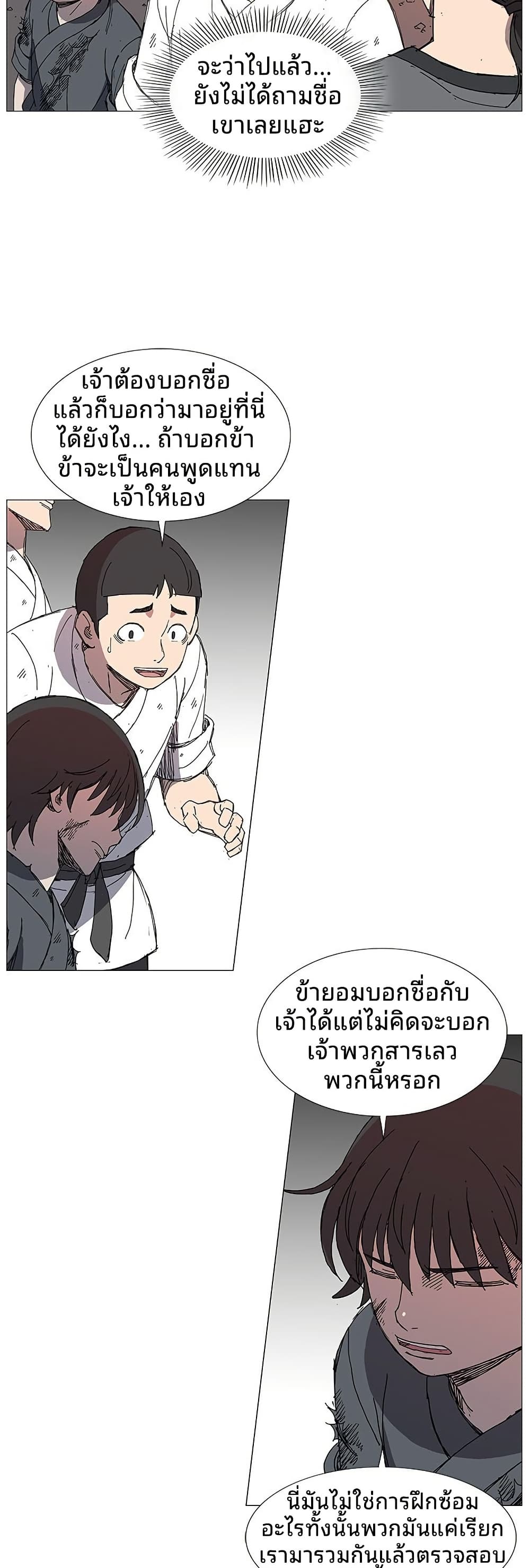 Mujang: Legend of Fighting page 14