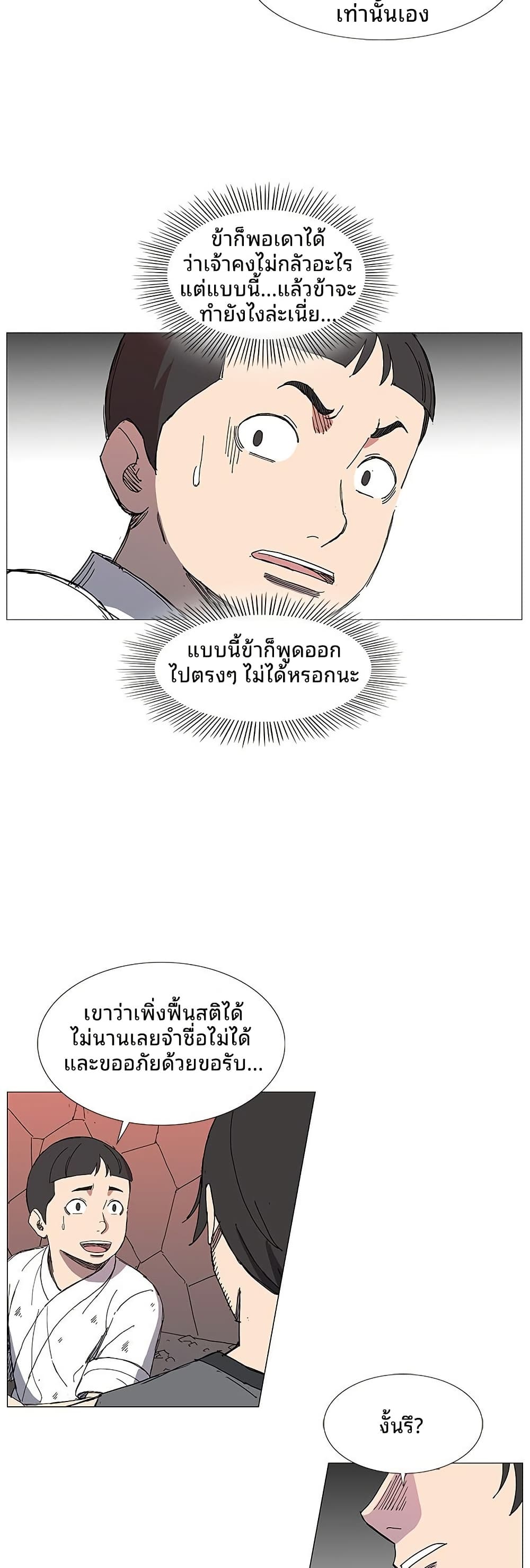 Mujang: Legend of Fighting page 15