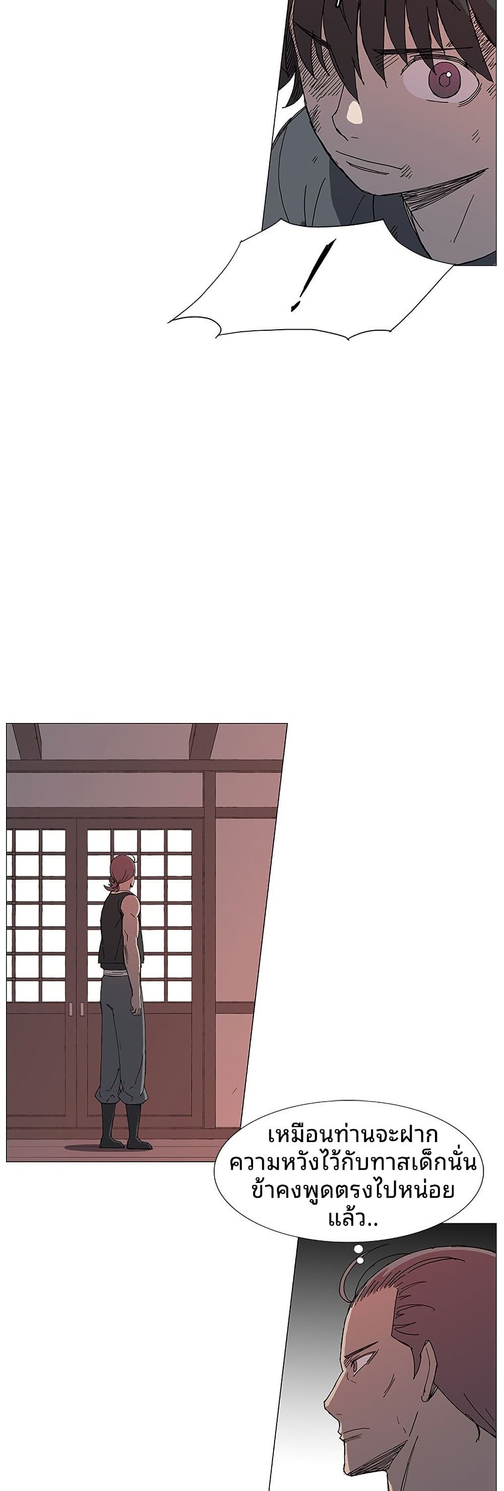 Mujang: Legend of Fighting page 18