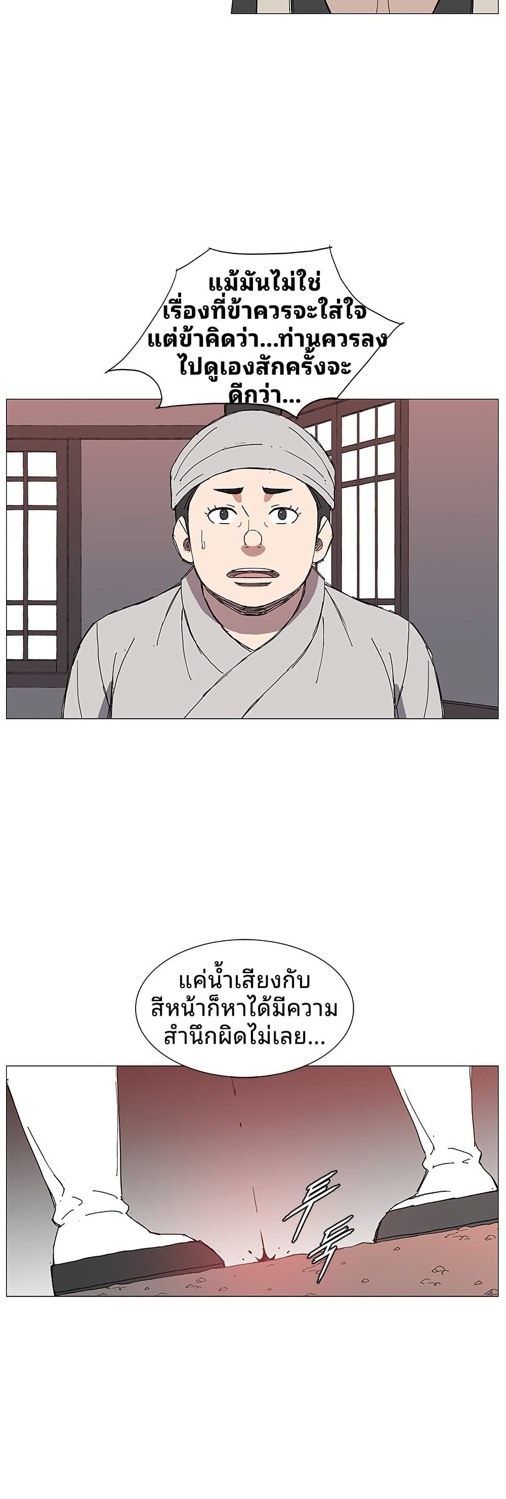 Mujang: Legend of Fighting page 20