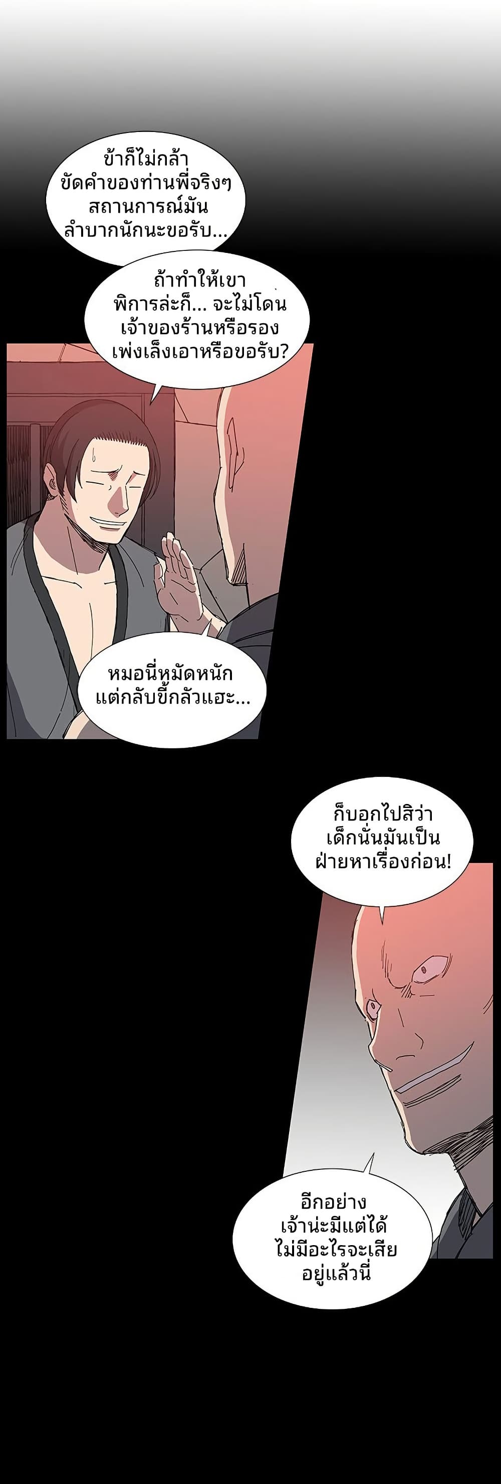 Mujang: Legend of Fighting page 23