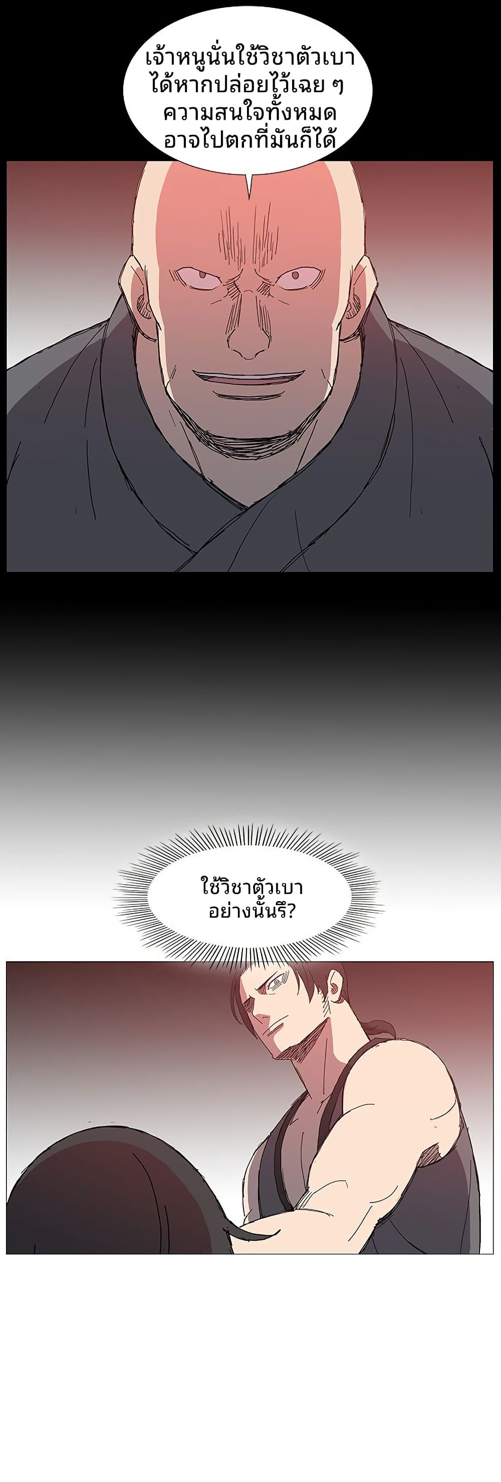 Mujang: Legend of Fighting page 24