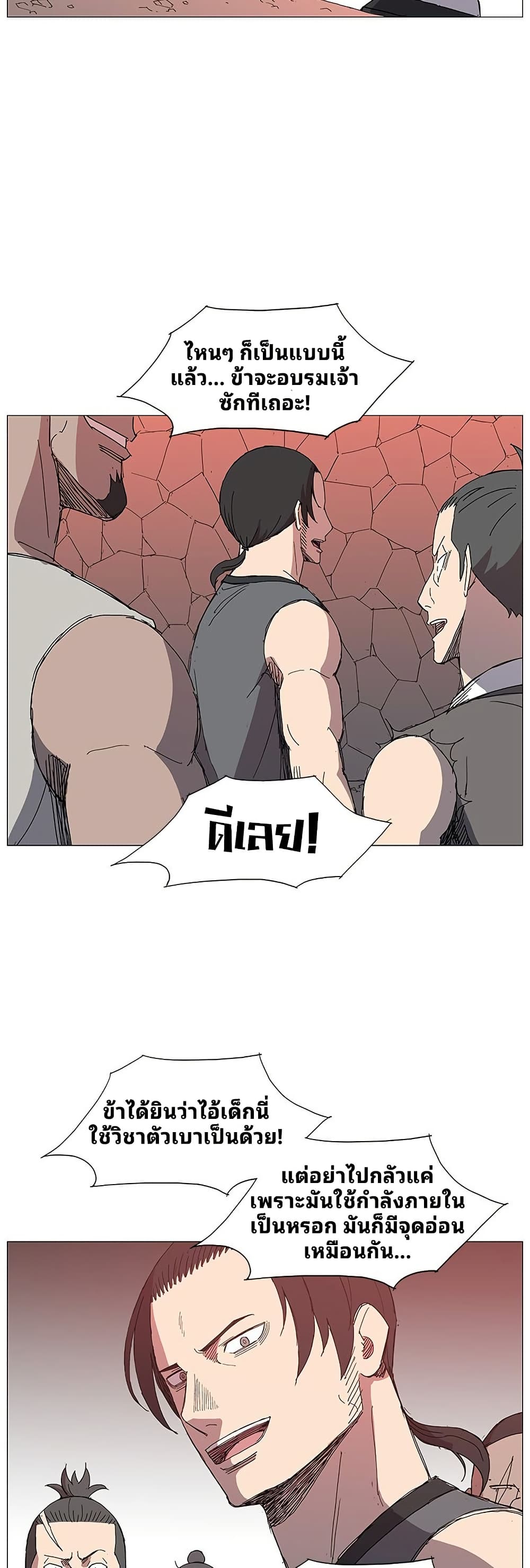 Mujang: Legend of Fighting page 29