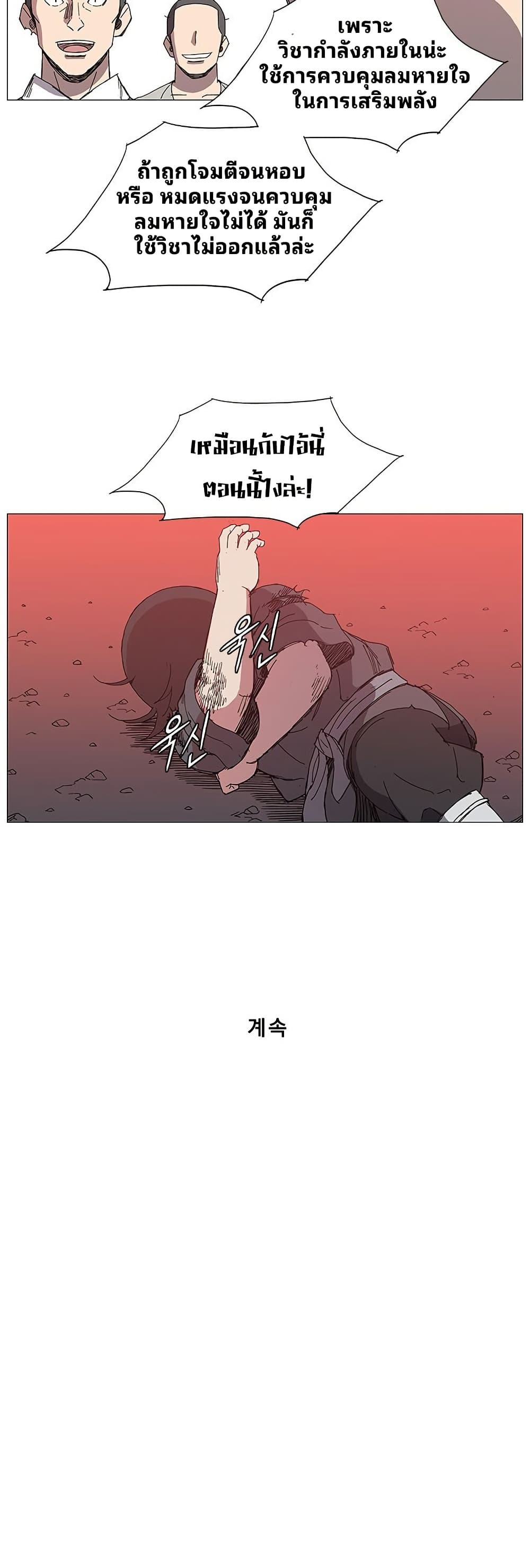 Mujang: Legend of Fighting page 30