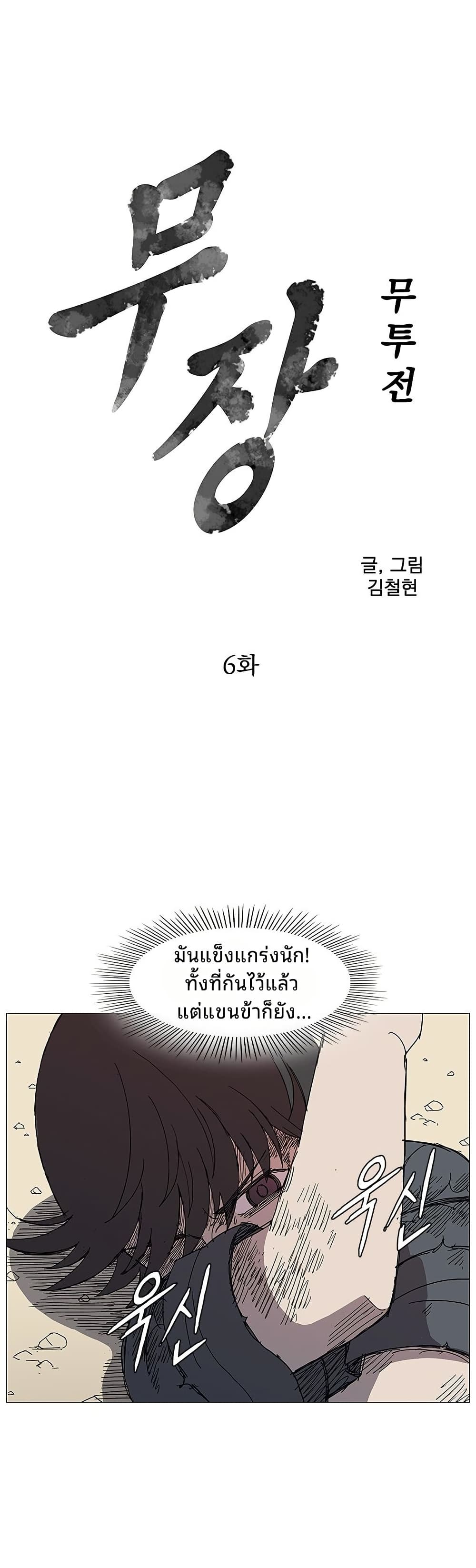 Mujang: Legend of Fighting page 1