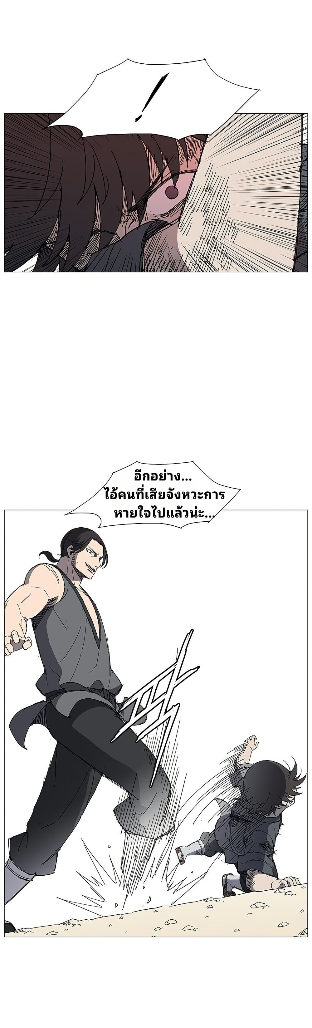 Mujang: Legend of Fighting page 2