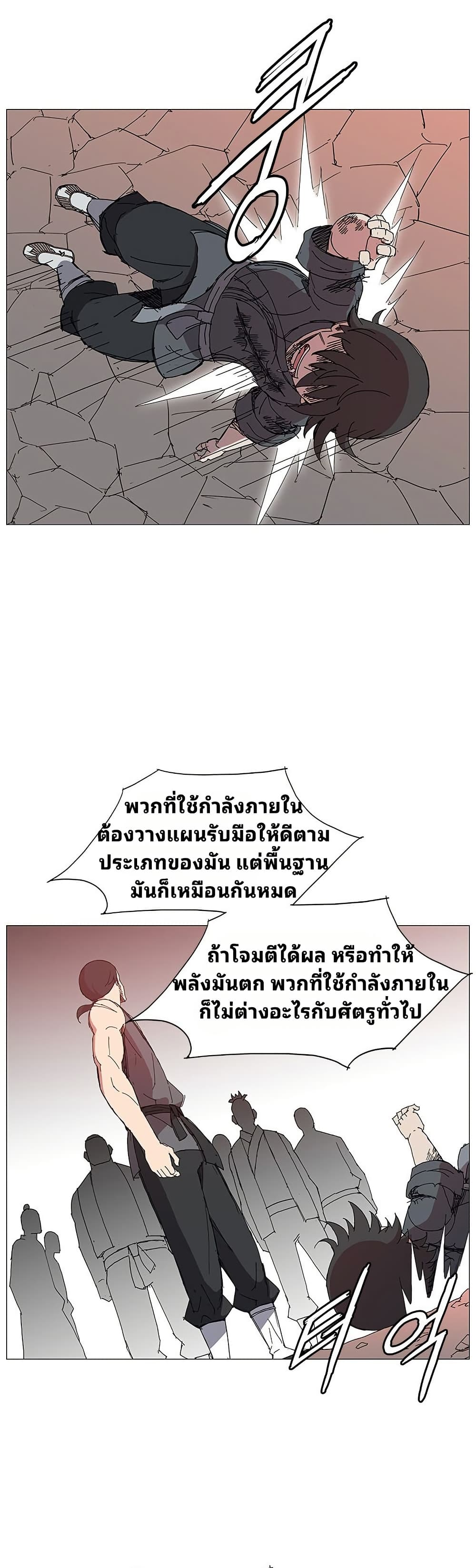 Mujang: Legend of Fighting page 5