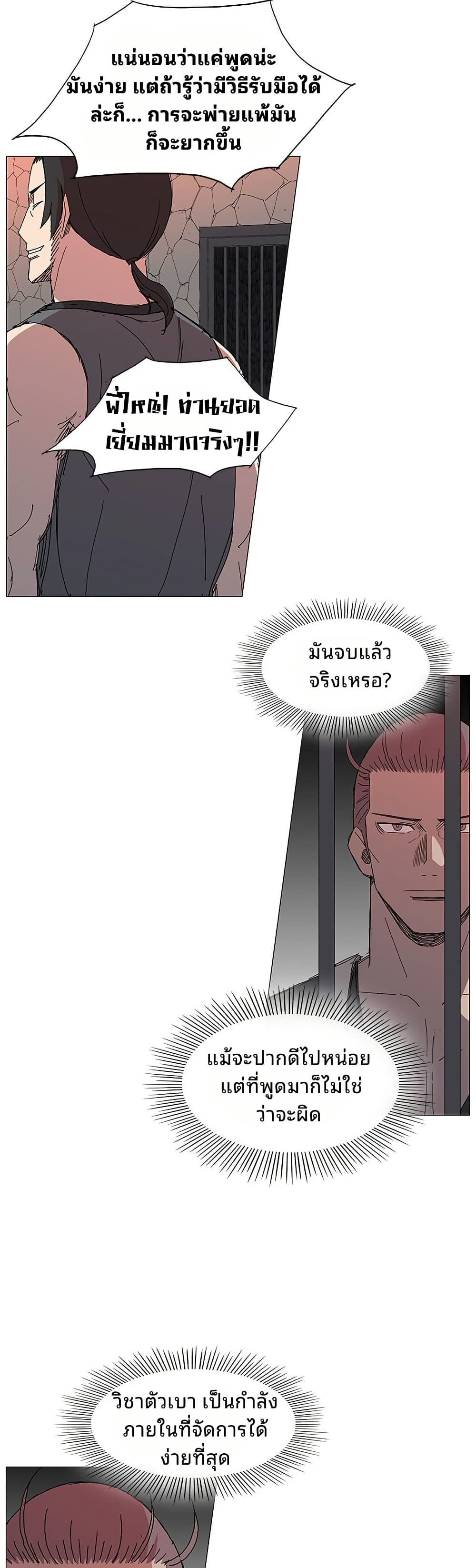 Mujang: Legend of Fighting page 6