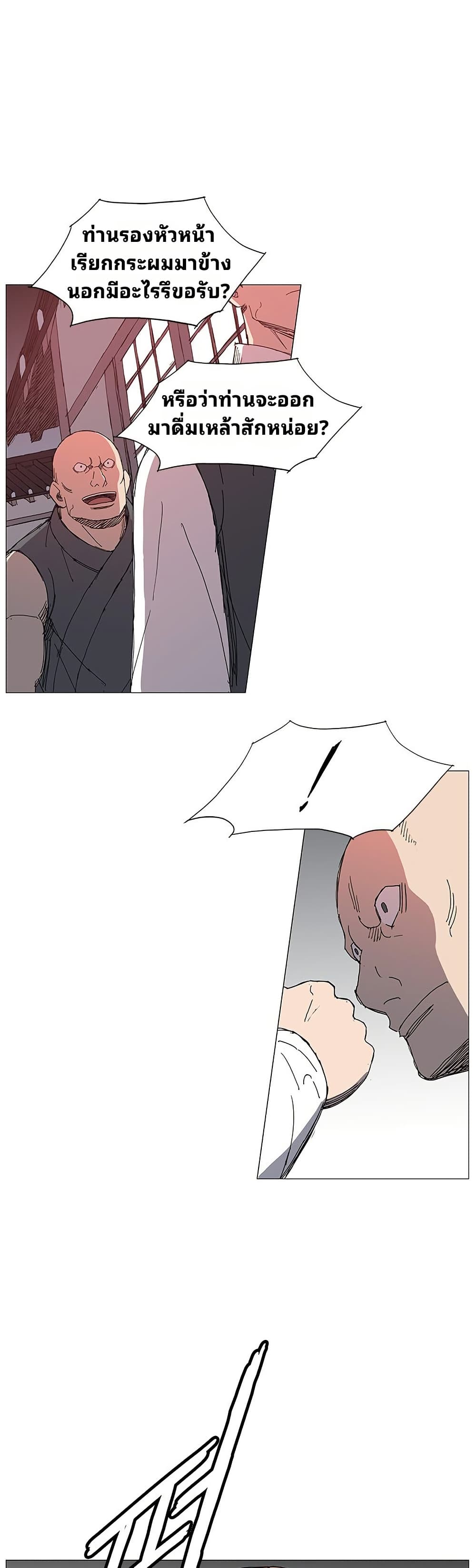 Mujang: Legend of Fighting page 8