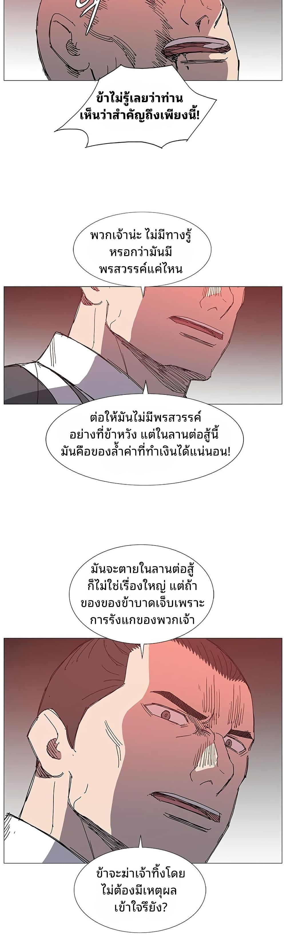 Mujang: Legend of Fighting page 11