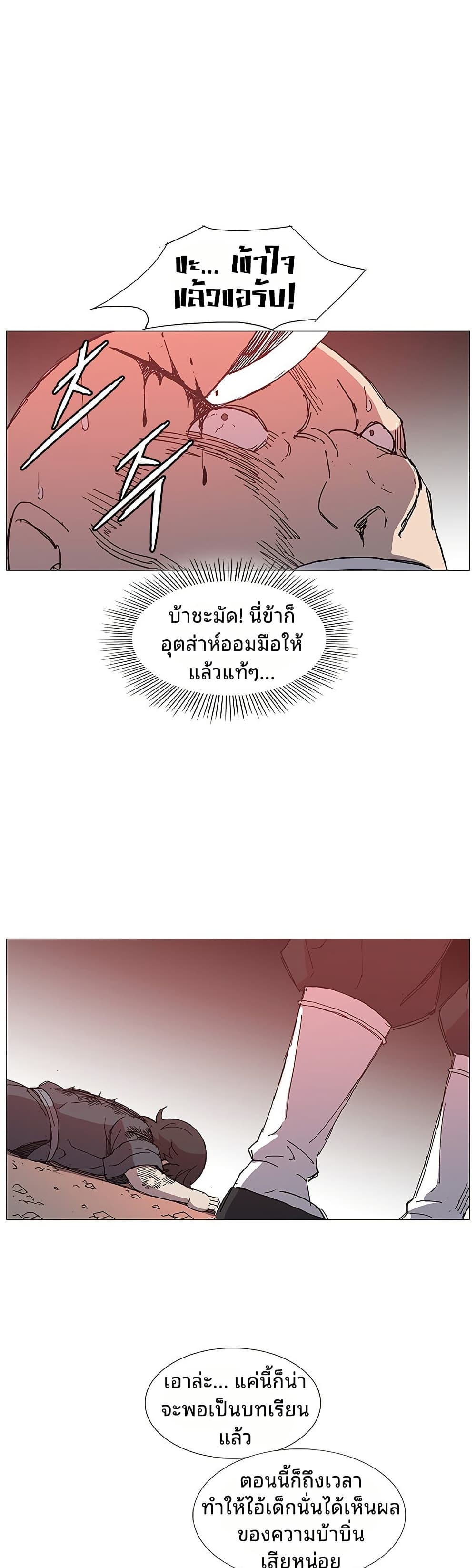 Mujang: Legend of Fighting page 12