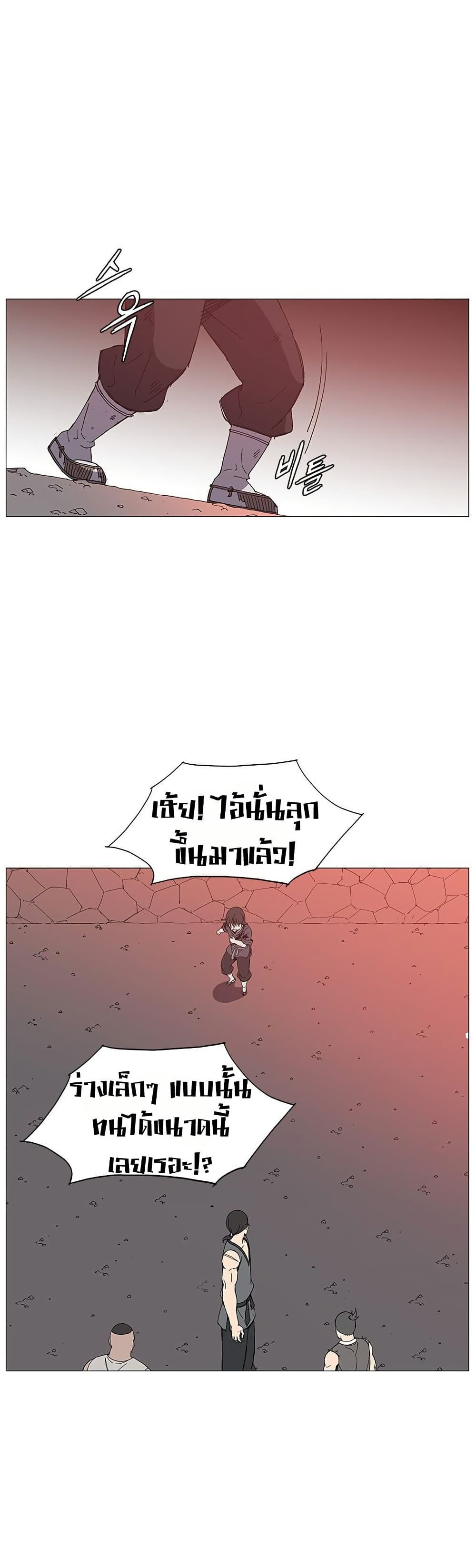 Mujang: Legend of Fighting page 15
