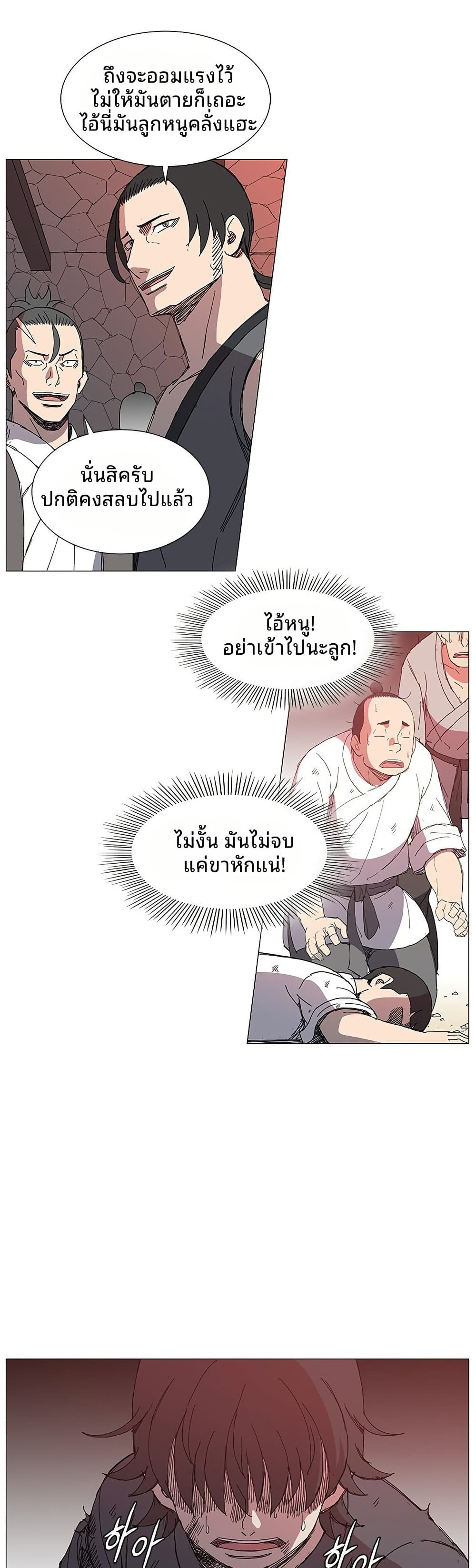 Mujang: Legend of Fighting page 16