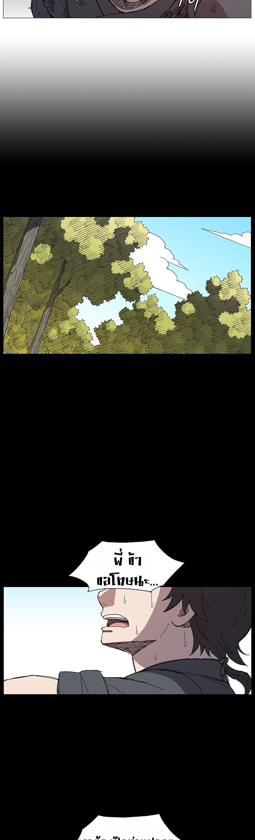 Mujang: Legend of Fighting page 17
