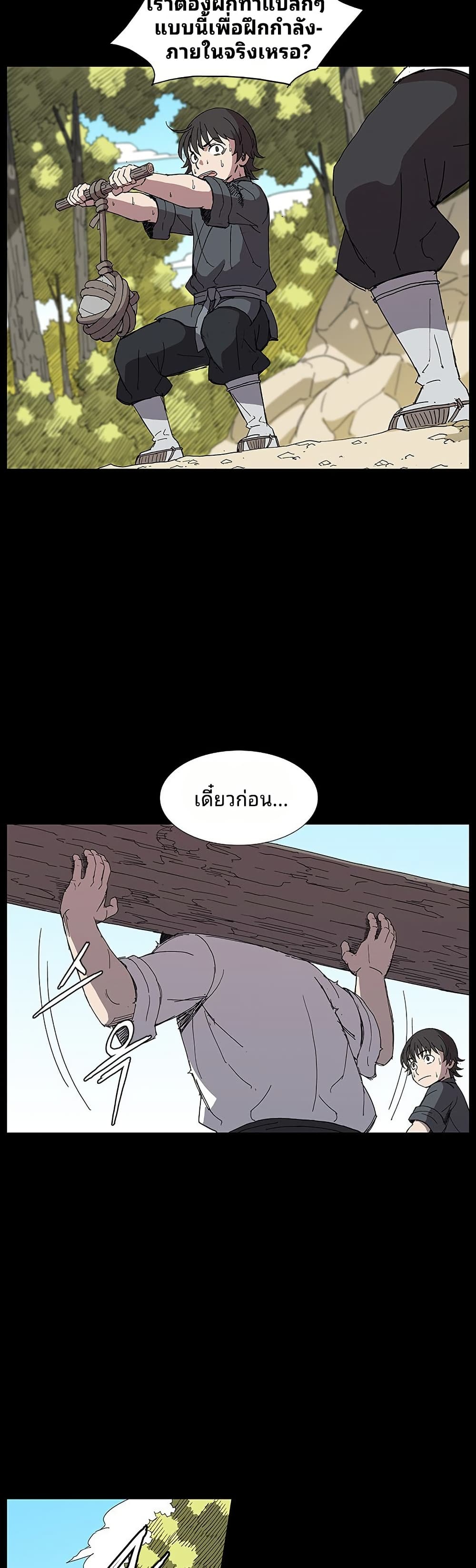 Mujang: Legend of Fighting page 18
