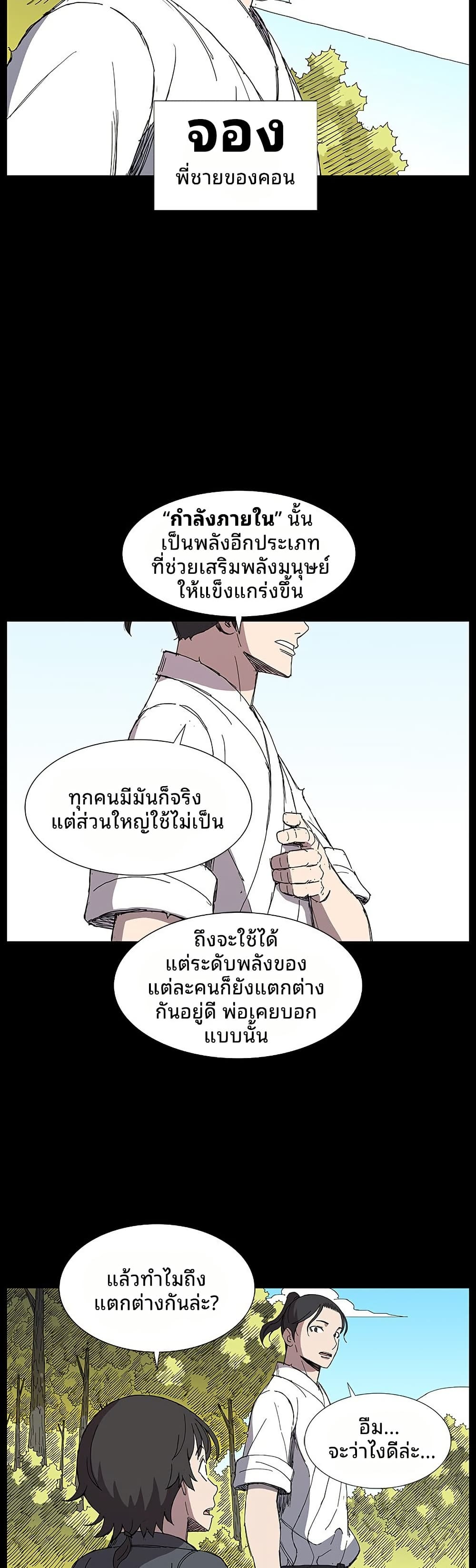 Mujang: Legend of Fighting page 20
