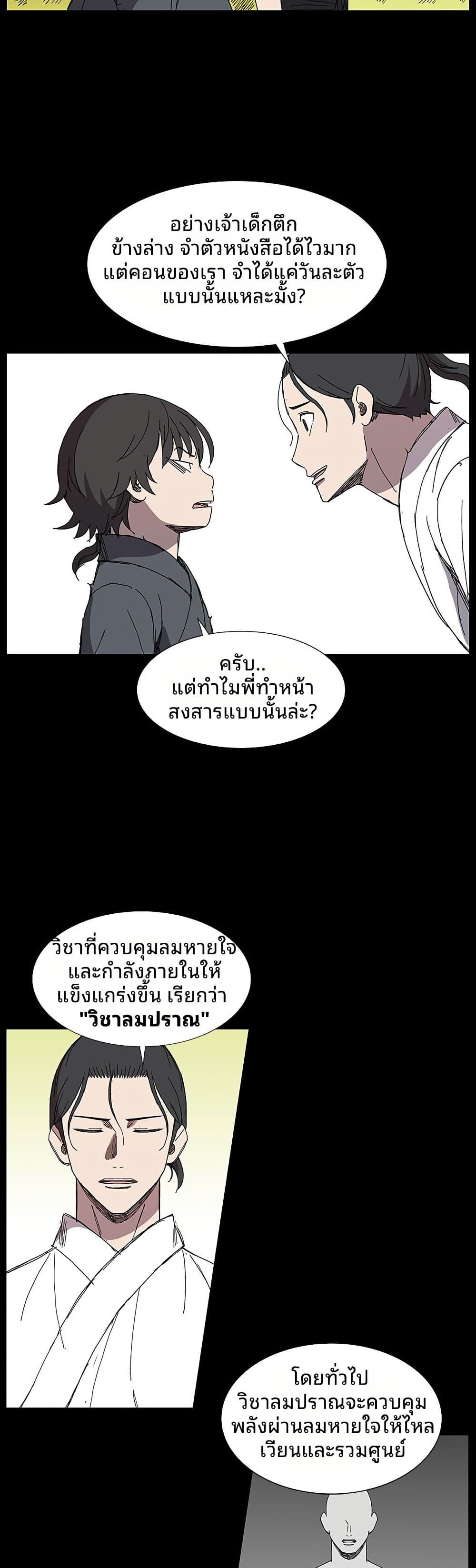 Mujang: Legend of Fighting page 21