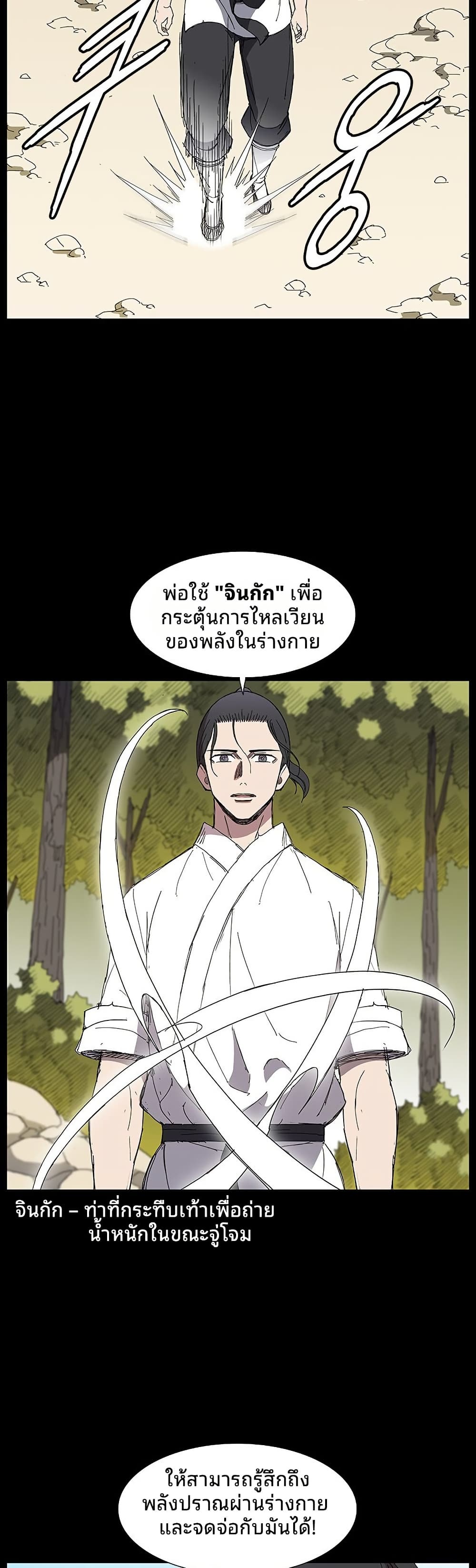 Mujang: Legend of Fighting page 23